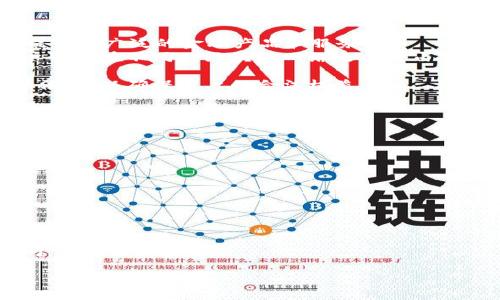 当然可以，以下是关于Tokenim的一些问题及其答案：

### Tokenim是什么？
Tokenim是一种基于区块链技术的数字资产管理平台。它提供了一个安全、透明的方式来创建、管理和交易数字资产，能够满足用户在资产管理方面的多样化需求。Tokenim的设计目标是简化数字资产的发行和交易过程，同时确保用户的资产安全。

### Tokenim的主要功能有哪些？
Tokenim的主要功能包括：
1. **数字资产发行**：用户可以通过Tokenim快速创建新的数字资产或代币。
2. **资产交易平台**：Tokenim提供了一个安全的交易平台，用户可以在此买卖各种数字资产。
3. **钱包管理**：Tokenim内置安全的钱包功能，让用户能够安全存储和管理他们的数字资产。
4. **透明的交易记录**：所有的交易记录都被安全地存储在区块链上，确保透明性和可追溯性。

### Tokenim的未来发展趋势是什么？
Tokenim的未来发展趋势可能集中在以下几个方面：
1. **去中心化金融**（DeFi）的集成：随着DeFi越来越受欢迎，Tokenim可能会与更多的DeFi协议整合，提供更广泛的金融产品和服务。
2. **跨链技术**：为了增强不同区块链之间的互操作性，Tokenim可能会开发新的跨链解决方案，让用户可以在不同的区块链网络之间自由交易。
3. **用户体验**：为吸引更多的用户，Tokenim将不断其用户界面和功能，提升用户的使用体验。
4. **合规性与法律法规的适应**：随着全球对数字资产的监管趋严，Tokenim需要适应不同地区的法律法规，以确保用户的合法权益。

### 使用Tokenim的安全性如何？
Tokenim非常重视用户资产的安全，采用了多种安全措施：
1. **加密技术**：使用先进的加密技术保护用户数据和交易信息。
2. **多重身份验证**：用户在进行重要操作时需要进行多重身份验证，提高账户安全性。
3. **定期安全审计**：Tokenim定期进行安全审计，以发现和修复潜在的安全漏洞。

### Tokenim的用户支持和社区建设情况如何？
Tokenim致力于建立一个活跃的用户社区，提供多渠道的用户支持：
1. **在线客服**：用户可以通过客服系统获得即时帮助。
2. **社区论坛**：Tokenim建立了社区论坛，用户可以在这里交流经验、反馈问题，同时也能参与到平台的改进中。
3. **定期活动和AMA**（问我任何事）：Tokenim定期组织线上活动，增加与用户的互动，解答用户的疑问。

如果您对Tokenim有更多的疑问，欢迎继续询问！