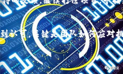 关于“tokenim不上币怎么办”这一问题，首先需要明确的是Tokenim平台的具体情况和用户所面临的挑战。在加密货币和区块链领域，Tokenim等交易所的上币机制、要求以及用户的选择往往影响着项目的进展和社区的信心。本文将围绕这一主题进行详细分析，以希望为广大用户在面对类似困境时提供一些有用的建议。

什么是Tokenim？
Tokenim是一家去中心化的数字货币交易平台，专注于为用户提供安全、稳健、快速的交易体验。与许多其他交易所一样，Tokenim在推广新币和进行上币审核时，通常会有一套严格的标准，包括项目的技术背景、团队资质、市场需求等。

需要上币的原因
加密货币项目之所以希望能在Tokenim等交易所上币，主要是为了扩大其市场影响力。上币不仅意味着能够为项目带来更多的投资者，还能够增加其被认可的机会。一个项目在主流交易所的上市，意味着其经过了一定程度的评估与认可，而这将有助于提升项目的整体信誉度。

Tokenim不上币的原因
如果你的项目在Tokenim上币未果，可能原因有多种：
ul
    listrong项目评估不通过：/strongTokenim会对提交申请的项目进行评估，不符合其标准的项目将会被拒绝。/li
    listrong市场需求不足：/strong如果你的项目所在的市场需求尚未成熟，Tokenim可能会考虑暂时不予上币。/li
    listrong技术问题：/strong如果你的项目在技术实现上存在重大缺陷，也可能导致上币失败。/li
    listrong合规问题：/strong现今越来越多的国家对加密货币进行监管，合规性问题也可能阻挡项目上币。/li
/ul

如果Tokenim不上币，怎么办？
面对Tokenim不上币的挑战，项目方和投资者可以考虑以下几个对策：

h41. 了解上币标准/h4
真心觉得，首先，项目方应详细了解Tokenim的上币标准，包括技术、团队、市场需求等方面。可以通过研究类似项目的成功案例，找到差距所在，进行改进。

h42. 增强社区参与度/h4
有点遗憾的是，很多项目在上币时往往忽视了社区的力量。通过在社交媒体、论坛等渠道增强与用户的互动，让更多的人了解你的项目，增加投资者的信任感，是极为重要的一步。

h43. 评估项目技术/h4
提升项目的技术实力也是关键因素之一。与技术团队进行深入讨论，找出产品的薄弱环节，项目技术，增加市场竞争力。

h44. 考虑其他交易所/h4
若Tokenim始终无法上币，项目方也可以考虑申请其他交易所。市场上有众多交易所，各自的标准和市场需求不同，可能会有更适合你项目的平台。

h45. 持续运营和/h4
即使未能一次性成功上币也不要气馁。市场瞬息万变，时机也许会在将来到来。通过持续的市场运营和，不断调整战略，定能迎来更好的机会。

常见问题解答

h4问题一：如何提高项目在Tokenim上的上币概率？/h4
增强项目的可信度和可行性，通过透明的团队背景、提供清晰的白皮书和技术文档等，向Tokenim展示项目的潜力。此外，也可以寻求外部的专家评估，增加项目的公信力和行业认可度。

h4问题二：如果最终上币失败，是否意味着项目就此结束？/h4
绝对不是。这虽然是一个有点遗憾的结果，但失败并不代表终止。许多成功的项目最初也经历过上币失败的挫折。核心在于充分利用这一过程所获得的反馈，继续打磨项目，寻找新的机遇和道路。

结论
Tokenim不上币的事情确实会对项目造成一定的影响，但这并不仅仅是一个结束，反而可以作为一个崭新的起点。真心觉得，优秀的项目最终会得到认可，关键是团队如何应对挑战，做好准备，一步一个脚印地走下去。

希望以上内容能够为正在关注Tokenim及其上币机制的朋友们提供一些有价值的见解与指导！