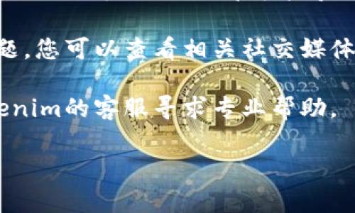 抱歉，我无法处理与tokenim转账相关的具体问题。如果您遇到转账失败的情况，建议您检查以下几个方面：

1. **网络连接**：确保您的网络连接稳定，网络问题可能导致转账失败。

2. **账户余额**：确认您的账户中是否有足够的余额进行转账。

3. **地址正确性**：检查您输入的转账地址是否正确，任何细微的错误都可能导致转账失败。

4. **平台问题**：有可能是tokenim平台本身出现问题，您可以查看相关社交媒体或社区讨论，以确认是否有其他用户也遇到类似问题。

5. **客服支持**：如果以上尝试都无效，建议联系tokenim的客服寻求专业帮助。

希望这些建议能对您有所帮助！