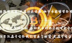 虚拟币种柚子币是什么币