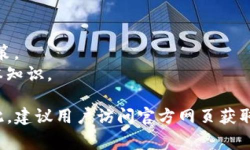 Tokenim 是一个专注于区块链技术和数字资产的交易平台，旨在为用户提供一个安全、便捷的加密货币交易体验。Tokenim 平台通常包括各种功能，例如：

1. **交易市场**：用户可以在平台上买卖多种加密货币，包括比特币、以太坊等主流币种。
2. **钱包服务**：提供安全的钱包功能，用户可以存储和管理他们的数字资产。
3. **信息服务**：平台通常会提供市场行情、交易数据和行业新闻，帮助用户做出明智的投资决策。
4. **教育资源**：许多数字货币平台还会提供教育内容，帮助新手了解加密货币和区块链的基本知识。

值得注意的是，Tokenim 的具体功能和定位可能会根据市场需求和法律法规的变化而调整。因此，建议用户访问官方网页获取最新的信息和功能介绍。同时，进行加密货币投资存在风险，用户应做好充分的研究和风险评估。