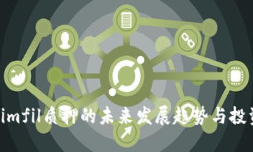 Tokenimfil质押的未来发展趋势与投资机遇