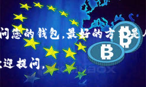 如果您需要恢复您的Tokenim（假设您指的是某种加密货币的代币或钱包），下面是一些可能的步骤和建议：

### 1. 使用助记词或私钥恢复

了解助记词和私钥
如果您在创建Tokenim时记录了助记词（通常是12个或24个单词），或者您有保管好的私钥，您可以使用这些信息恢复您的账户。保留这些信息是非常重要的，因为它们是您访问钱包的唯一凭证。

恢复步骤
1. 打开Tokenim应用或钱包软件。
2. 找到“恢复钱包”或“从助记词/私钥恢复”的选项。
3. 根据提示输入您的助记词或私钥。确保输入时无误，因为任何错误都会导致无法访问您的资产。
4. 提交后，您应该能看到您的钱包和其中的资产。

### 2. 检查是否有帐户恢复选项

帐户恢复选项
许多加密钱包都会提供额外的帐户恢复选项，比如邮箱或手机验证码。如果您注册时提供了这些信息，请查看您是否可以通过它们进行恢复。

步骤
1. 打开Tokenim应用或官网。
2. 找到登录页面，点击“忘记密码”或“恢复帐户”。
3. 按照页面指示，输入注册时使用的邮箱或手机号码。
4. 查收邮件或短信，根据提示修改密码或恢复账户。

### 3. 联系支持团队

联系客服
如果以上方法都无法帮助您恢复账户，建议您联系Tokenim的客服支持。专业的技术团队应该能够为您提供帮助。

步骤
1. 访问Tokenim的官网，寻找“联系我们”或“客户支持”页面。
2. 根据提供的联系方式，通过邮件或在线聊天与支持团队联系，说明您的问题。
3. 提供尽可能多的信息，如您的账户ID、注册邮箱、交易记录等，帮助他们更快地找到您的账户。

### 4. 加密货币安全建议

未来防范措施
在恢复账户后，您可能会想了解如何更好地保护自己的账户，以防止未来出现相同或类似的问题。

- 使用硬件钱包存储加密货币。
- 定期备份助记词和私钥，存放在安全的地方。
- 启用两步验证（2FA），确保账户安全。
- 定期检查账户，确保没有未经授权的交易。

### 5. 结尾感想

希望这篇指南能帮助到您
恢复Tokenim的过程如果经历得当，应该是比较简单的，但在这个过程中没有什么比安全更重要的了。每个步骤都要小心谨慎，确保您的信息和资产安全。

### 可能相关问题

问题1：我该如何选择安全可靠的加密货币钱包？
选择加密货币钱包时，安全性是首要考虑的因素。确保您选择的钱包服务商有良好的声誉，并且有透明的管理政策。可以参考一些专业评论和用户反馈，然后进行综合判断。很多人因为未能正确选择钱包而损失了资产，真心觉得这太遗憾了。

问题2：丢失私钥有什么补救措施吗？
如果丢失了私钥，实际上是很难恢复账户的，因为这意味着您失去了兑换代币的凭证。没有私钥，就无法访问您的钱包。最好的方式是从此之后定期备份，加强警惕，一定要妥善保管这些重要信息。

希望这些信息能帮助您恢复Tokenim的账户，并为您提供有用的未来安全建议！如果还有其他问题，随时欢迎提问。