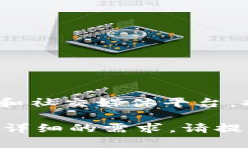 Tokenim 是一个涉及区块链和数字货币领域的项目，具体信息取决于其发展和发布的动态。一般来说，Tokenim 可能会有自己的官方网页、白皮书和社交媒体平台，提供有关其技术、团队、市场策略等的信息。如果你想了解 Tokenim 的详细信息，建议查看其官方网站和相关社交媒体渠道以获取最新消息和公告。

同时，你也可以在相关的区块链论坛、新闻网站和社交平台上搜索 Tokenim 的讨论。这将帮助你了解更广泛的反馈和信息。若有具体的问题或更加详细的需求，请提供更多的上下文！
