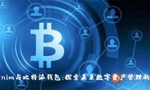 Tokenim与比特派钱包：探索未来数字资产管理的趋势