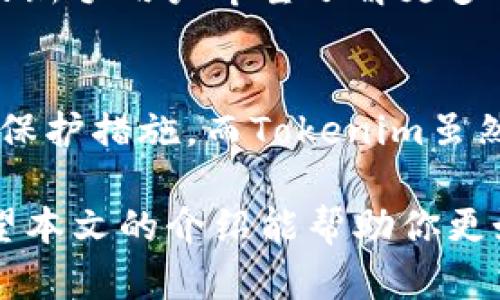 OTCBTC和Tokenim是两个不同的数字资产交易平台，主要区别在于它们的定位、服务内容和用户体验等方面。以下是对这两个平台的详细介绍和比较。

1. OTCBTC简介
OTCBTC是一个数字货币交易平台，主要提供场外交易服务，方便用户在平台上进行数字资产的交易，尤其是在较大金额的交易中，OTCBTC能够有效地减少市场波动对交易价格的影响。OTCBTC的设计目标是为用户提供一个安全、便捷的交易环境。

2. Tokenim简介
Tokenim也是一个数字货币交易平台，重心则更多放在资产的流动性和多样性上。Tokenim提供了一些创新的功能，比如代币的发行和交易，用户可以在平台上发行自己的代币，并通过交易获得流动性。Tokenim努力为用户提供更加灵活的交易方式。

3. 两者的主要区别
虽然OTCBTC和Tokenim都属于数字资产交易平台，但它们之间仍存在一些显著的区别：
ul
    listrong交易方式：/strongOTCBTC侧重于场外交易，适合大额交易用户，而Tokenim则提供更多的标的资产选择和灵活的交易方式。/li
    listrong功能特色：/strongOTCBTC是以安全和交易效率为主，Tokenim则在代币发行和新资产参与方面更具创新性。/li
    listrong用户定位：/strongOTCBTC的用户多为对大额资金交易有需求的用户，而Tokenim则吸引了更多希望参与新项目和资产的投资者。/li
/ul

4. 使用体验与市场反馈
在用户体验方面，OTCBTC以简洁的界面和流畅的交易过程赢得了许多用户的好评。而Tokenim在用户社区方面表现活跃，很多用户通过Tokenim的平台实现了他们对新创资产的投资和交易。

5. 未来展望与发展趋势
随着数字货币市场的发展，OTCBTC和Tokenim都在不断地进行技术和服务上的迭代创新。例如，OTCBTC可能会加强其交易安全性，通过引入更多的监管手段来提升用户的信任度；而Tokenim则可能会扩大其平台的生态，以吸引更多的新代币项目和投资者。

相关问题探讨
h4问题一：OTCBTC和Tokenim哪个更适合新手用户？/h4
对于新手用户来说，一般建议选择OTCBTC。因为它的操作相对简单，界面友好，容易上手，且其场外交易的特点也能有效帮助新手了解市场运作的基本规律。当然，如果新手用户希望了解更多关于代币发行和流动性的知识，Tokenim也是一个不错的选择，毕竟在这个平台上可以接触到更为丰富的投资产品。

h4问题二：在当前的数字资产市场中，OTCBTC和Tokenim哪个平台的安全性更高？/h4
安全性是所有用户在选择交易平台时最关注的话题之一。综合来看，OTCBTC在安全性方面可能稍显优势，因为他们已经建立了一套相对完善的安全体系和用户资金保护措施。而Tokenim虽然也重视安全性，但由于其更多的创新性功能，可能在一些安全策略的执行上会有所不同。总的来说，用户在选择平台时应该多做调查，了解各个平台实际的安全机制。

在这个瞬息万变的市场中，选择一个合适的交易平台显得尤为重要。无论是OTCBTC还是Tokenim，用户都应该根据自己的需求来选择，确保安全和收益的最大化。希望本文的介绍能帮助你更好地理解这两个平台的特点和区别。