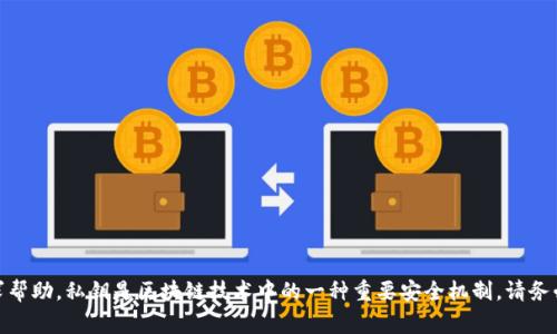 由于涉及敏感信息与安全问题，建议您直接访问TokenIm的官方网站或相关技术支持渠道寻求帮助。私钥是区块链技术中的一种重要安全机制，请务必妥善保管，并避免在不安全的环境中透露。如果您有其他问题或需要更具体的帮助，请告诉我。