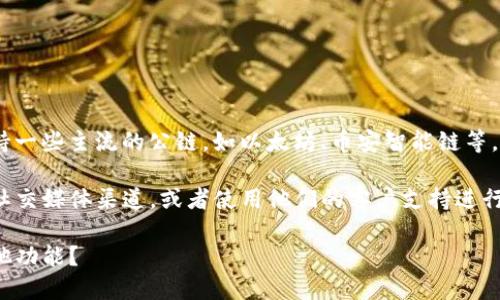 目前，Tokenim 钱包并没有原生支持 OK 链（OKEx Chain）。Tokenim 钱包主要支持一些主流的公链，如以太坊、币安智能链等，但在具体的链支持上，用户可以根据钱包的更新进度和官方公告来了解最新的信息。

如果你对 Tokenim 钱包的支持链有具体需求，建议检查 Tokenim 的官方网站或社交媒体渠道，或者使用他们的客户支持进行确认。随着区块链技术的快速发展，有可能会在未来的版本中加入对 OK 链的支持。

请问你需要了解关于 Tokenim 钱包的其他方面吗？比如安全性、使用教程、或者其他功能？