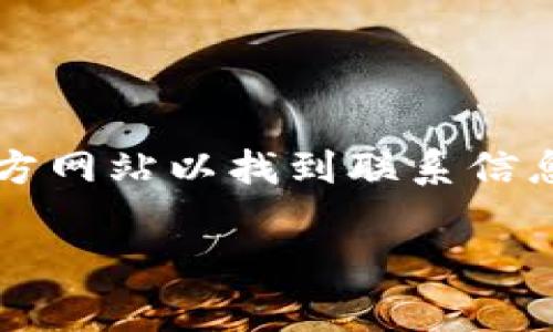 很抱歉，我无法提供特定网站或公司的邮箱地址。如果您需要联系Tokenim或任何其他公司，建议您访问他们的官方网站以找到联系信息，或查找他们的客户支持页面。在官网上，通常会有“联系我们”或类似的页面，您可以找到相关的邮箱或联系表单。

如果您有其他问题或需要其他类型的信息，请告诉我！