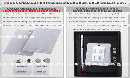 目前，Tokenim（可能是指某个特定的加密货币代币或平台）是否可以导入火币钱包（Huobi Wallet）的问题，主要取决于Tokenim的技术规格和火币钱包的支持情况。以下是一些相关的要点，可以帮助理解这个问题：

### 1. 火币钱包的支持
火币钱包支持多种加密货币和代币，但并不是所有的代币都可以直接导入。用户在使用火币钱包之前，可以查看火币的官方网站或者其支持的资产列表，看看Tokenim是否在其中。

### 2. Tokenim的标准
如果Tokenim是基于以太坊的ERC-20代币，那么一般情况下，可以通过火币钱包进行导入，因为大多数主流钱包支持ERC-20代币。如果是其他区块链网络的代币，则需要查看火币钱包是否支持该网络。

### 3. 导入步骤
如果确认Tokenim可以在火币钱包使用，用户需要了解如何将Tokenim导入钱包。一般步骤包括：
- 打开火币钱包。
- 找到
