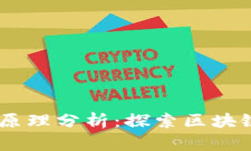 Tokenim 使用教程与原理分析：探索区块链行业的未来发展趋势