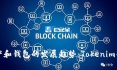 未来数字资产和钱包的发