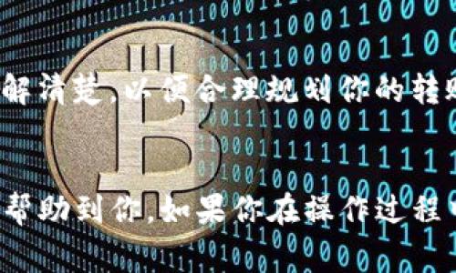 要将Tokenim的币（假设是一种加密货币）转换为人民币，通常可以通过以下几个步骤进行：

1. 注册加密货币交易所
首先，你需要在支持Tokenim交易的加密货币交易所注册一个账户。选择一个信誉良好的交易所，例如币安（Binance）、火币（Huobi）或OKEx等。注册过程中需要提供一些个人信息，可能还需要通过身份验证（KYC）。

2. 转入Tokenim币
在交易所注册完毕后，你需要将你的Tokenim币转入该交易所。在交易所的“钱包”或“资产”部分，找到Tokenim币的充值地址。通常，系统会生成一个特定于你的账户的地址，你需要将Tokenim币从你的钱包转移到这个地址。

3. 交易Tokenim币
一旦Tokenim币成功转入交易所，你就可以在交易所进行交易了。在交易所的交易页面，选择交易对（如Tokenim/RMB或Tokenim/USDT），然后选择“卖出”Tokenim。设置好卖出价格和数量，提交订单。

4. 提现人民币
当你的Tokenim币成功卖出并转为人民币后，你可以将人民币提现到你的银行账户。通常在交易所的“资产”或“钱包”部分中，找到“提现”选项，输入提现金额和账户信息，提交后等待审核和到账。

5. 关注交易费用
在整个过程中，要注意交易所可能会收取的费用，包括充值、交易和提现等费用。务必在交易前了解清楚，以便合理规划你的转账和交易成本。

总结
将Tokenim币转为人民币并不是一件复杂的事情，但需要仔细进行每一个步骤。希望以上信息能帮助到你。如果你在操作过程中有任何问题或疑虑，随时可以查阅相关的教程或咨询交易所的客服。