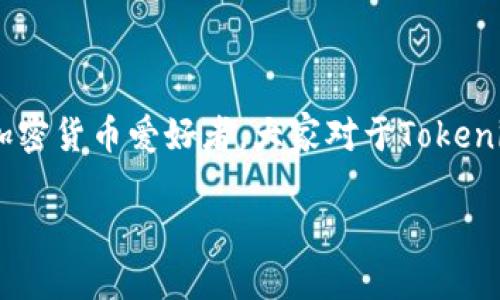 Tokenim能在哪里用？探索区块链应用的未来

在当今这个数字化快速发展的时代，Tokenim作为一种新兴的数字资产，正在引起越来越多人的关注。不论是传统投资者还是年轻的加密货币爱好者，大家对于Tokenim的使用场景充满了好奇。那么，Tokenim到底可以在哪里使用呢？今天，我们就来深入探讨一下Tokenim的应用领域以及未来的趋势。

Tokenim的多元应用：从支付到治理的全面探索