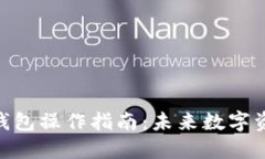 TokenIM数字钱包操作指南：