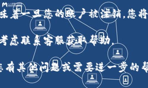 注销Tokenim帐户的过程可能会因不同的应用或平台而有所不同。以下是一般情况下注销Tokenim账户的步骤，您可以参考：

### 注销Tokenim账户的步骤

步骤 1: 登录您的Tokenim账户
首先，使用您的用户名和密码登录Tokenim账户。确保您能够成功登录，以便进行后续操作。

步骤 2: 访问账户设置
登录后，寻找界面右上角或侧边栏中的“账户设置”或“个人资料”选项。点击进入，以便进行账户管理。

步骤 3: 查找注销或删除账户的选项
在账户设置页面中，您通常可以找到与账户管理相关的选项。有时，注销或删除账户的链接会出现在页面底部，或者在“安全性”或“隐私”选项中。

步骤 4: 按照指示操作
找到注销账户的链接后，点击进入并仔细阅读相关信息。通常，系统会提示您确认注销操作，并说明注销后将无法恢复账户的相关信息。

步骤 5: 确认注销
如果您确定要注销账户，按照页面提供的步骤进行确认，可能需要输入密码或不再需要的额外验证信息。

步骤 6: 检查确认信息
完成注销步骤后，请查看您的电子邮箱，Tokenim可能会向您发送确认注销的邮件。确保您收到这样的邮件，以确认您的账户已经成功注销。

### 注意事项

1. **备份重要数据**: 在注销账户之前，请确保您已备份所有重要的信息和数据，特别是交易历史或任何您可能需要的内容。

2. **账户不可恢复**: 注销账户通常是不可逆的，这意味着一旦您的账户被注销，您将无法再访问您的数据或账户信息。

3. **联系客服**: 如果您在注销账户时遇到问题，可以考虑联系客服获取帮助。

希望以上步骤能够帮助您成功注销Tokenim账户！如果您有其他问题或需要进一步的帮助，请随时提问。