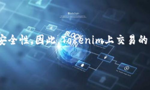 在Tokenim平台上的币种通常是基于区块链技术的数字资产。区块链是一个去中心化的分布式账本技术，确保了交易的透明性和安全性。因此，Tokenim上交易的币种大多数都依赖于区块链来实现其功能和价值。每种币的具体技术架构和实现可能有所不同，主要取决于其背后的项目和目的。

如果你有更多关于Tokenim或具体币种的问题，欢迎继续提问！