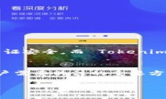 Tokenim 是一种基于区块链的