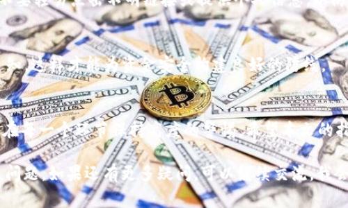 转账 USDT（Tether）通常涉及几个步骤，无论是通过 Tokenim 还是其他平台。以下是一般步骤：

### 1. 准备工作
在进行转账之前，你需要先确保以下几点：
ul
    listrong拥有 USDT：/strong确保你的钱包或交易所账户中有足够的 USDT。/li
    listrong接收者地址：/strong确认接收者的正确钱包地址，特别是在输入时注意大小写。/li
/ul

### 2. 登录 Tokenim
打开 Tokenim 应用程序或网站，使用你的账户凭据进行登录。如果你还没有账户，按照指示进行注册并完成身份验证。

### 3. 找到转账功能
在 Tokenim 上，通常会有一个“转账”或“发送”选项。点击进入转账界面。

### 4. 输入转账信息
在转账界面，你需要输入以下信息：
ul
    listrong接收者地址：/strong把你想要转账的人的钱包地址填入相应字段。/li
    listrong转账金额：/strong输入你希望转账的 USDT 数量。注意一些平台可能会要求你支付少量手续费，确保你的账户中余额足够。/li
/ul

### 5. 确认转账信息
在点击“发送”之前，再次确认所有信息的准确性。这一步非常重要，错误的地址将导致资金无法找回。

### 6. 完成转账
确认无误后，点击“发送”按钮。系统会提示你完成这笔转账，可能会要求你输入二次验证的信息。

### 7. 跟踪转账状态
一旦发送成功，你可以在钱包的交易记录中查看这笔交易的状态。有些平台还支持实时跟踪，通过区块链浏览器也可以查看这笔交易。

### 相关问题
#### Q1: 转账失败是什么原因？
转账失败的原因多种多样，包括但不限于：
ul
    li余额不足：确保你的钱包里有足够的 USDT 才能完成转账。/li
    li地址格式错误：钱包地址必须准确无误，大写和小写都是敏感的。/li
    li网络拥堵：在高峰期，区块链网络可能会拥堵，导致交易等待时间延长。/li
/ul
如果转账失败，您可以根据具体提示进行核对，通常可以重新发起转账。

#### Q2: 有哪些安全措施可以保护我的转账安全？
确保资金安全是每位用户都非常关心的话题，以下是一些建议：
ul
    listrong开启双重验证：/strong这是增加账户安全的有效方法，确保即使密码泄露不会导致资金损失。/li
    listrong定期更改密码：/strong定期更新你的账户密码，并使用独特的复杂密码组合。/li
    listrong谨慎对待钓鱼信息：/strong永远不要轻易点击不明链接或提供个人信息，以防受到网络诈骗。/li
/ul

每次转账都要保持警惕，认真检查收到的任何通知，这样才能为资金安全构建良好的防线。

### 总结
USDT 转账不是一件困难的事情，但它需要用户在每一个环节保持高度的警惕。希望本文的指引能帮助你顺利完成转账。

以上便是给别人转账 USDT 的简单流程和相关问题。如果还有更多疑问，可以继续交流，我会根据你的需求给予更细致的指导！