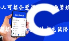 Tokenim 是一个相对较新且不