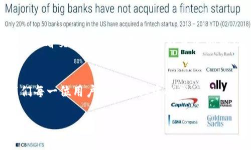 beioti如何搭建Tokenim钱包扫码功能：未来数字资产管理的新趋势/beioti  
Tokenim钱包, 扫码功能, 数字资产, 区块链技术/guanjianci  

引言：数字资产管理的新时代  
近年来，随着区块链技术的快速发展，数字资产的管理逐渐成为每个人日常生活中不可或缺的一部分。而作为数字资产管理工具的Tokenim钱包，因其实用性和安全性而备受用户青睐。特别是在扫码功能的推出之后，Tokenim钱包的便利性更是上升到一个新的高度。今天，我们就来探讨如何搭建Tokenim钱包的扫码功能，以及这一功能对未来数字资产管理的影响。  

什么是Tokenim钱包？  
Tokenim钱包是一个安全的数字资产管理工具，它允许用户储存、发送和接收各种类型的加密货币。为了适应日益增长的用户需求，Tokenim钱包不断进行功能扩展，其中最受响誉的就是它的扫码功能。用户只需通过手机扫描二维码，就能轻松完成数字资产的转账或者接收，极大地方便了用户的操作。  

扫码功能的原理  
扫码功能的背后其实是一个复杂而高效的系统。通过生成个人专属的二维码，用户可以在任意地点共享其钱包地址。二维码中隐含着发送地址、金额等必要信息，用户只需打开Tokenim钱包，通过手机摄像头扫描二维码，即可完成交易。这一功能的实现，离不开先进的二维码技术和安全的数据加密技术。  

如何搭建Tokenim钱包的扫码功能  
搭建Tokenim钱包的扫码功能并不是一件复杂的事情，以下是一些基本步骤：   
ol  
  listrong准备工作：/strong确保您已经下载安装了Tokenim钱包，并注册了钱包账号。/li  
  listrong生成二维码：/strong在钱包界面，找到生成二维码的选项，根据提示填入您的钱包地址和金额。系统会自动生成二维码。/li  
  listrong扫描操作：/strong另外一个用户只需打开Tokenim钱包，选择扫码功能，用手机摄像头对准二维码进行扫描。/li  
  listrong确认交易：/strong扫码完成后，系统会显示交易信息，用户只需确认即可完成转账。/li  
/ol  
这些简单的步骤，不仅让用户能够快速完成数字资产的转账，同时也保证了交易的安全性。  

扫码功能带来的便利性  
配置扫码功能后，Tokenim钱包不仅提升了用户体验，还大大提高了交易的成功率。想象一下，以前人们需要手动输入长长的数字地址，容易出错且耗费时间，现在您只需简单扫一下二维码，便能迅速完成交易。这对于大多数用户来说，真是一个福音。同时，扫码功能对商业交易的推动也起到了至关重要的作用。在各种线下支付场景中，该功能不仅提升了效率，更推动了数字货币的普及。  

扫码功能的安全性  
当然，安全性也是用户选择钱包时最为关心的问题。Tokenim钱包通过先进的数据加密技术，确保用户信息和资产的安全。在生成二维码时，地址信息会被隐匿并加密，这样即使二维码被截获，攻击者也无法获取真正的资产信息。此外，Tokenim钱包还提供双重验证等安全功能，进一步加强了用户资产的保护。  

未来发展趋势  
随着数字资产管理的不断发展，扫码功能的作用将会愈加重要。我们可以预见，不仅仅是Tokenim钱包，各大钱包平台都会纷纷推出类似的功能，从而满足用户对交易便利性的需求。未来的数字钱包将更加强调用户体验，尤其是在移动支付和在线交易等场景下，扫码功能必将成为重要的标准之一。  

常见问题解答  

h4问题一：扫码功能安全吗？/h4  
真心觉得安全性是用户最关注的问题之一。对于许多新手用户来说，担心自己的资产在转账时被盗取是非常正常的。在Tokenim钱包中，扫码功能经过精心设计，能够很好地保护用户的信息。通过加密和双重验证的方式，即使二维码被他人截获，也不会轻易导致资产的丢失。因此，只要按照推荐的安全措施来操作，使用扫码功能便是安全可靠的。  

h4问题二：如何应对扫码支付中的错误情况？/h4  
这就让我想起那些曾经因为扫错二维码而发生的小插曲，确实让人感觉有点遗憾。如果在扫码支付过程中，用户不小心扫错了二维码，可能导致资金的转错。在这种情况下，最好的办法是查看交易记录，核对收到或发送的地址，必要时可以联系客服进行查询。不过，最重要的是，使用扫码功能时，用户要保持高度的警惕，不轻信来路不明的二维码。确保二维码的来源可靠，可以有效地降低错误发生的几率。  

总结：扫码功能的未来展望  
总体来说，搭建Tokenim钱包的扫码功能，不仅能够提升用户的交易体验，还为未来数字资产的管理提供了更广阔的发展空间。随着技术的进步，扫码功能将越来越智能化、便捷化，而我们每一位用户都将在其中受益。  

数字资产的未来就像那闪烁的星空，等待着我们去探索、去实现。希望大家都能善用这些便利的工具，把握住未来的机遇，实现自己的财富梦想！