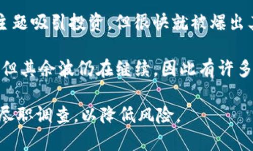 去年涉及虚拟币的跑路事件有几个，其中比较知名的包括以下几个项目：

1. **Squid Game Token（SQUID）** - 这个代币与流行电视剧《鱿鱼游戏》相关，发售后价格迅速上涨，但很快出现了“拉高出货”的情况，最终导致投资者损失惨重。

2. **Red Flags（REDFLAGS）** - 这个项目以其“去中心化油气”主题吸引投资，但很快就被爆出其创造者已经跑路，导致很多投资者的资金打水漂。

3. **Bitconnect** - 尽管这个项目的主要运营时间是在几年前，但其余波仍在继续，因此有许多人更在抱怨他们之前的损失。

在参与加密货币投资时，投资者应该对相关项目进行充分的研究和尽职调查，以降低风险。