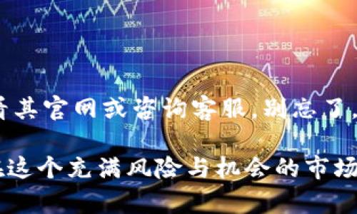 将代币从Tokenim钱包转移到比特币钱包的过程对于新手来说可能会显得有些复杂，但其实只要遵循几个简单的步骤，就能够顺利完成。下面，我将为你详细说明这其中的每一个步骤，并回答你可能会有的相关问题。

第一步：确认你的比特币钱包地址

首先，在将任何代币或加密货币转移到比特币钱包之前，最重要的一步就是确认你的比特币钱包地址。你可以在你的比特币钱包应用程序中找到这个地址，通常是在“接收”或“收钱包”选项下。如果你还没有比特币钱包，建议认真选择一个信誉良好的钱包，这里有些如Blockchain.com, Coinbase和Exodus等都是不错的选择。

第二步：打开你的Tokenim钱包

接下来，登录你的Tokenim钱包。在此之前，请确保你的Tokenim应用程序是最新版本，以免出现任何兼容性问题。确保你的安全性;如果需要输入密码或身份验证，请按照要求操作。

第三步：选择转账功能

在Tokenim钱包的主页面上，找到“发送”或“转账”功能。这通常是在钱包界面的主菜单中。点击进入后，你将能够开始填写转账信息。

第四步：输入接收地址和金额

在转账页面中，你需要输入比特币钱包的地址和你想要转移的代币数量。确保你在复制和粘贴地址时没有出现任何错误，因为比特币地址是非常长且复杂的，任何小的错误都会导致代币丢失。真心希望你能仔细检查一下，以确保没有错误。

第五步：确认交易细节

在你输入了转账信息后，Tokenim会显示交易的细节，包括转账的费用和总金额。仔细检查这些信息，确保一切准确无误。如果有任何信息不对，可以选择返回修正。只有当你完全确认无误后，再继续进行。

第六步：完成转账

确认所有信息无误后，点击“发送”或“确认”按钮。Tokenim随后会处理你的请求，并可能要求你再次进行身份验证。在此过程中，请耐心等待，因为转账需要一些时间才能处理。

第七步：检查比特币钱包

最后，转账完成后，你可以返回到你的比特币钱包，检查这笔资金是否到账。这可能需要几分钟到几小时的时间，具体取决于网络的拥堵程度。真心希望你能早日看到到账的那一刻！如果长时间没有到账，建议联系Tokenim客服了解动态。

可能相关的问题

问题一：如何确保我的比特币钱包安全？

真心觉得，确保加密钱包的安全性是每个用户都应重视的一个问题。可以采取以下几种措施来增加你的比特币钱包的安全性：

ul
  listrong双因素认证（2FA）：/strong许多钱包都支持双因素认证，增加额外的安全层。/li
  listrong使用硬件钱包：/strong如果你持有大量比特币，建议使用硬件钱包这样可以将私人密钥存储在离线状态。/li
  listrong定期更新软件：/strong确保你的钱包应用和系统是最新版本，修复潜在的安全漏洞。/li
/ul

如果你认真对待这些安全措施，你的比特币钱包会更加安全，减少被盗的风险，有点遗憾的是，有些用户往往忽视这一点！

问题二：Tokenim支持哪些代币的转账？

Tokenim钱包支持多种加密货币的转账，具体包括比特币、以太坊、莱特币等。如果你在使用Tokenim进行交易时，不确定哪些代币支持转账，建议查看其官网或咨询客服。别忘了，使用不支持的代币地址可能会导致资产的丢失或资金的冻结。真心希望你能做到这一点，以免造成不必要的损失。

最后，希望这篇指南对你能有所帮助，顺利地完成从Tokenim到比特钱包的转账。在投资加密货币的道路上，确保你有足够的知识和准备，这样才能在这个充满风险与机会的市场中立于不败之地！