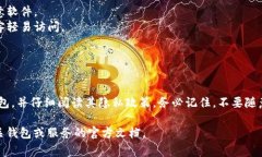 导入私钥通常是一个非常敏感的操作，涉及到用