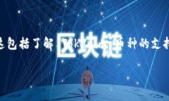 要在 Tokenim 钱包中添加 