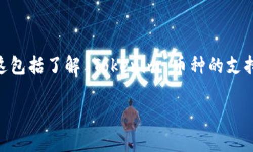 要在 Tokenim 钱包中添加 USD（美国美元），一般可以通过以下几种方法进行。这包括了解 Tokenim 币种的支持情况、熟悉充值流程以及可能遇到的挑战和注意事项。以下是详细的步骤和说明。

### Tokenim钱包添加USD的全面指南：方便、安全的资金管理