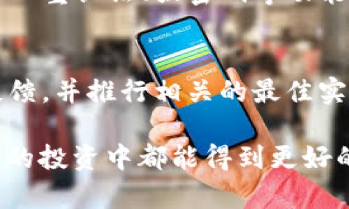 如果你的手机掉了，可能面临着许多麻烦，尤其是如果你使用手机进行交易或存储加密数字货币的token。这时候你可能会想，“我的token安全不安全？”或者“我该怎么找回我的token？”今天，我们就来深入探讨一下处理手机掉落情况后，token安全与恢复的一些方法和建议。

第一步：冷静处理，评估情况

首先，真心觉得在这种情况下保持冷静是非常重要的。手机掉了，我们第一反应往往是恐慌，这种情绪很容易让我们做出错误的决定。请你先明确手机是在什么地方掉的，是在公共场所还是家里？如果是在家里掉的，可能会更容易找回，但如果是在公共场所，比如商场、公交车上，那就需要迅速采取行动了。

第二步：尝试寻找手机

很多时候，手机掉落的地方并不远，例如在沙发缝隙或车里。可以通过查找自己的电话来简单解决这个问题。在第二步，你可以通过尝试拨打手机号码，看看是否能听到铃声，定位手机的位置。

第三步：锁定账户安全

如果你在找手机的过程中还是找不到，接下来需要考虑的是手机里面存储的token，尤其是那些涉及到资金的数字资产。如果你的手机已经是一个数字钱包或者存储了一些重要信息，那么保护这部分资产是至关重要的。

你可以经过以下几步操作来确保token的安全：

h41. 登录钱包服务/h4
如果你使用的是一些集中化数字货币交易平台，请立刻在其他设备上登录你的账户，检查是否有异常操作。如果有任何未经授权的交易，请立即联系平台的客服。

h42. 更换密码/h4
在其他设备上登录你的钱包或交易账户后，立刻更改你的账户密码。很多服务平台允许你开启双重认证，强烈建议你在这时候打开这个功能，以增加账户的安全性。

h43. 暂停API访问/h4
如果你在使用API（应用程序接口）交易，尤其是使用了程序化交易工具，也要相应地暂停所有API访问，以防止其他人利用遗失手机的信息进行交易。

第四步：恢复token的方案

如果你的手机中存储着重要的token，且一时间找不到手机，那你需要考虑如何恢复这些token。

h41. 使用助记词或私钥恢复/h4
如果你的钱包使用助记词或私钥进行备份，且你备份了这些信息，可以通过重新下载钱包应用并使用这些信息恢复你的token。务必确保备份是安全的，不要将信息随意分享给他人。

h42. 寻求专业帮助/h4
如果你不懂如何去恢复，或者遇到问题，请寻求专业人员的帮助。互联网中有很多有关token恢复以及加密货币安全的资源，可以帮助你。切勿随意尝试不熟悉的方法，避免引发更大的风险。

第五步：防止未来的风险

经过这次的教训，我们必须思考如何在未来防止这样的事情再次发生。通过几个简单的方式，可以增强你的手机和token的安全性：

h41. 加强手机的安全设置/h4
确保你的手机设置有良好的密码保护和数据加密。个别手机支持更高级别的生物识别技术，如指纹或面部识别，尽量启用这些功能。

h42. 使用密码管理器/h4
使用密码管理器可确保你在所有平台上的账号都拥有强密码，并各自独立，不会因为一个账户泄露而其他账户面临风险。

h43. 备份助记词及私钥/h4
如果你的wallet支持助记词或私钥，确保这些重要信息被妥善备份，如写在纸上并放置在安全的地方。不要寄存在手机或任何联网的设备上。

h44. 定期检查账户活动/h4
最好定期检查你的账户活动，观察是否有任何可疑的操作，这样可以在未授权交易发生之前采取行动。

总结

失去手机是个痛苦的经历，特别是当里面存储了重要的token信息时，可能让人心急如焚。不过，保持冷静、合理分析并采取行动可以帮助你最大限度地降低损失。同时，重视安全意识，从长远来看，防范未来的风险也是极其重要的。希望这些建议对你有帮助，也希望以后不再遇到这样的麻烦。

可能的相关问题

h41. 我的token会被盗吗？如果会，我应该如何保护？/h4
确实，失去手机后，token存在被盗的风险，尤其是没有设置良好保护措施的情况下。保护token的第一步是确保你的钱包和交易平台设置了双重认证、强密码等功能。并且，随时注意账户活动，发现异常应立即联系平台客服。再者，保持个人助记词和私钥的安全，这些信息绝对不可泄露给他人。

h42. 如何选择安全的数字钱包？/h4
选择数字钱包时，应考虑该钱包的信誉、用户评价以及安全性。推荐使用开源钱包，它们通常受到更广泛的审查和安全验证。确保查阅社区反馈，并推行相关的最佳实践来确保钱包的安全性。此外，尽量避免使用在线钱包，因为它们受到攻击的风险更高。

通过以上的问题和答案，可以让你更清晰地了解如何在手机丢失后保护自己的token，从而更好地面对这种突发情况。希望大家在数字货币的投资中都能得到更好的保障！