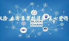 在购买加密货币时，特别