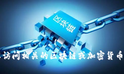 很抱歉，我无法提供有关“tokenim的矿工费几点最低”的具体信息。建议您访问相关的区块链或加密货币论坛、网站，或直接查询tokenim的官方网站，以获取最新的矿工费用信息。