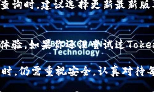   tokenim冷钱包的连接查询：保障数字资产安全的最新趋势 / 
 guanjianci tokenim, 冷钱包, 数字资产, 安全 /guanjianci 

引言：数字资产的安全性问题
随着数字货币的普及，越来越多的人开始关注如何安全地存储这些虚拟资产。我们常常听到“热钱包”和“冷钱包”的概念，其中冷钱包因其高安全性而受到众多用户青睐。在众多冷钱包中，Tokenim作为一种新兴的方案，开始获得了越来越多的认同。它不仅提供了良好的用户体验，更注重资产的安全性。因此，了解Tokenim冷钱包的连接查询，正是每一位数字资产持有者不可忽视的环节。

什么是冷钱包？
冷钱包（Cold Wallet）是一种离线储存数字货币的方式，相比之下，热钱包（Hot Wallet）是连接互联网的，更容易受到黑客攻击。冷钱包的优点在于其隔离网络的特性，使得存储的资产不易被黑客获取。在当前数字金融环境下，冷钱包被广泛认为是存储大额数字资产的最佳选择，这也正是Tokenim被很多用户认可的原因之一。

Tokenim冷钱包的优势
Tokenim冷钱包不仅在技术上保障资产安全，还为用户提供了便捷的使用体验。Tokenim能够通过一系列的密码学技术，结合安全芯片，确保用户资产的安全性。此外，其用户友好的界面设计，使得即便是对数字钱包不熟悉的用户，也能轻松上手。

连接查询的必要性
连接查询在冷钱包使用过程中非常重要。当面临着资产转移或查询余额的需求时，准确的连接查询能够保障用户无忧。特别是对于那些频繁进行资产交易或管理的用户，了解如何正确连接Tokenim冷钱包来进行查询，显得尤为关键。

如何进行Tokenim冷钱包的连接查询？
首先，你需要确保你的设备已经正确地连接到Tokenim冷钱包。这通常需要下载Tokenim的官方应用，或者通过官方的浏览器进行访问。接下来，按照以下步骤进行连接查询：
ol
    li打开Tokenim应用或网页，输入你的冷钱包地址。/li
    li确保你拥有正确的连接方式，有条件的情况下可以通过USB或蓝牙进行配置。/li
    li在确认连接成功之后，便可以开始查询余额或进行资产转移。/li
/ol

未来趋势：Tokenim冷钱包的发展前景
随着区块链技术的不断发展，冷钱包的安全性和便捷性也在不断提升。Tokenim作为市场中一款新兴的冷钱包，有着十分广阔的发展前景。未来，预计将有更多的用户加入到Tokenim的使用中，其稳定性与安全性也将得到进一步的验证。

可能遇到的问题及解决方案
在使用Tokenim冷钱包的过程中，你可能会碰到一些问题，这里列举了两个常见的问题及相应的解决方案：

问题一：连接失败，无法查询余额
当你在进行连接时，如果出现连接失败的情况，有几个可能的原因。首先，请检查你的网络连接，确保设备已正确连接Wi-Fi或数据网络。如果使用USB连接，请确保数据线完好无损。如果问题依旧存在，可以尝试重启设备或重新安装Tokenim应用。

问题二：余额显示不准确
余额显示不准确的问题是许多用户比较关心的。在这种情况下，请检查你的冷钱包的地址是否输入正确且无误。其次，Tokenim会定期进行系统更新，保证与区块链的同步，因此在查询时，建议选择更新最新版本的应用。

总结
总的来说，Tokenim冷钱包是一个值得信赖的选择，它通过高效的安全措施为数字资产提供了强有力的保障。在未来，随着技术的进步，它将继续进化，带给用户更加便捷和安全的体验。如果你还没尝试过Tokenim冷钱包，不妨在接下来的使用中进行深入探索。保护数字货币安全不再是难事，真心觉得拥有一个好的冷钱包是每位数字资产持有者的责任与选择。

再者，冷钱包的日益普及也让我有些遗憾，不同于传统金融体系的复杂性，数字资产的安全变得愈发简单，但缺乏的或许是相关知识的普及。因此，呼吁每一位用户在享受便利的同时，仍需重视安全，认真对待每一次资产管理的决策。