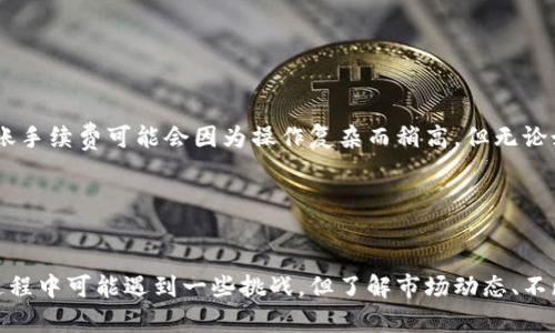   选择适合你的虚拟币钱包：未来趋势与发展分析 / 
 guanjianci 虚拟币钱包, 加密货币, 钱包评测, 区块链技术 /guanjianci 

引言
在如今这个数字化时代，虚拟货币的兴起为我们的投资方式带来了彻底的变革。无论你是热爱加密货币的资深玩家，还是刚刚入门的新手，选择一个好用的虚拟币钱包至关重要。钱包不仅仅是存储虚拟货币的工具，更是保障你资产安全的第一道防线。今天，我们就来探讨一下哪些虚拟币钱包好用，未来的发展趋势又将如何引导我们的选择。

一、虚拟币钱包的种类
在乎你选择哪个虚拟币钱包之前，先了解一下现有钱包的种类。大体上，可以分为以下几类：

ul
    listrong热钱包（Hot Wallet）/strong: 热钱包是常在线的钱包，方便随时进行交易；但因为连接互联网，安全性较低。/li
    listrong冷钱包（Cold Wallet）/strong: 冷钱包不连接互联网，极大地提升了安全性，非常适合长期持有虚拟资产。/li
    listrong桌面钱包/strong: 软件形式的钱包，安装在本地计算机上，为用户提供离线存储的功能。/li
    listrong手机钱包/strong: 功能丰富、便捷，通常通过手机应用程序进行管理，适合日常小额交易。/li
    listrong硬件钱包/strong: 采用专用设备存储虚拟货币，是安全性最高的选择，但价格通常也不便宜。/li
/ul

二、各类虚拟币钱包的优缺点
每种钱包都有其独特的优势和短板，理解这些将使你能够做出更明智的选择。

h4热钱包/h4
热钱包使用方便，通常支持多种加密货币的交易。然而，由于其常在线的特性，使其更容易受到黑客攻击。

h4冷钱包/h4
冷钱包极大限度地保障了钱包的安全性，尤其适合长时间存储。然而，取出虚拟货币时可能较为繁琐。

h4桌面钱包/h4
桌面钱包将私钥保存在本地，安全性相对较高。但若计算机感染病毒，仍可能导致资产丢失。

h4手机钱包/h4
手机钱包操作简单，并且有很强的便携性。但手机若被盗，可能会面临资产失窃的风险。

h4硬件钱包/h4
硬件钱包代表了当前最安全的存储方式，然而其高昂的价格让不少用户却步。

三、未来趋势：虚拟币钱包的演变
在过去三年中，虚拟币钱包的技术不断演进，安全性、便捷性和功能性均不断提升。作为用户，我们需要关注几个未来的发展趋势：

ul
    listrong安全技术的提升/strong: 预计未来钱包将会整合更多的安全措施，如生物识别技术（如指纹、面部识别），确保用户资产的安全性。/li
    listrong用户体验的/strong: 随着区块链技术的不断发展，钱包应用也在持续用户体验，目的是让更多的新手能够轻松上手。/li
    listrong多功能钱包的崛起/strong: 未来可能会出现集成多个功能的钱包，如交易、资产管理及理财功能于一体，甚至还有社交属性。/li
    listrong法律合规性日趋严格/strong: 随着各国对加密货币监管的加强，虚拟币钱包也将需要符合更多的法律规定，保护用户的合法权益。/li
/ul

四、如何选择适合你的虚拟币钱包
面对众多选择，用户该如何选择一款适合自己的钱包呢？我真心觉得，首先要明确你的使用场景：

ul
    li如果你是新手，想进行小额交易或日常支付，手机钱包可能就是不错的选择。/li
    li若你打算长期投资，冷钱包或硬件钱包无疑是更加可靠的选择。/li
    li如果你希望随时交易，并且对安全性有一定的了解，桌面钱包则是留给你更多灵活性的选择。/li
/ul

五、两个可能的相关问题

h4问题一：虚拟币钱包的安全性如何保障？/h4
随着虚拟币的越来越普及，钱包安全性也成为用户最关注的问题之一。我们可以从以下几个方面提高钱包的安全性：

ul
    listrong选择知名品牌:/strong 知名而受信赖的钱包品牌通常会不断更新其安全技术，以应对新的威胁。/li
    listrong备份私钥:/strong 及时备份你的私钥，不要将其保存在网上，一旦丢失，将面临资产不可恢复的风险。/li
    listrong开启双重认证:/strong 尽可能开启二次身份验证功能，这样即使密码泄露，也能增加安全层级。/li
    listrong定期更新软件:/strong 确保钱包软件始终更新到最新版本，以保护自己免受最新安全漏洞的影响。/li
/ul

当然，有点遗憾的是，即使采取了这些措施，虚拟货币的安全风险仍然存在，因此用户本身也应该保持警惕。

h4问题二：虚拟币钱包的手续费高吗？/h4
手续费是判断一个虚拟币钱包好坏的重要因素之一。不同行情及交易所，手续费的高低会大相径庭。通常来说，热钱包的手续费较低，而冷钱包的转账手续费可能会因为操作复杂而稍高。但无论如何，相比较传统金融机构，虚拟币的交易手续费往往显得更为公平和合理。

不少用户在选择钱包时，都会对比各个钱包的收费标准。我个人觉得，任何交易都有其成本，选择时关键在于能否接受以及是否值得。

总结
总的来说，找一个好用的虚拟币钱包不仅需要对自身需求的深刻理解，还需要关注未来发展趋势，以及市场上的各类选择。虽然选择虚拟币钱包的过程中可能遇到一些挑战，但了解市场动态、不断学习及完善安全措施，将非常有助于你在这个数字时代中占得先机。希望我今天的分析能帮助你在众多虚拟币钱包中找到那个适合你的！