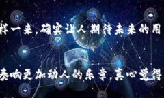   未来Tokenim用户增长趋势