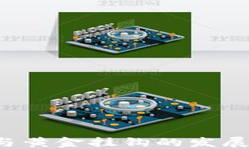 
2024年虚拟币与黄金挂钩的发展趋势与未来展望