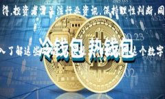 猪猪币（Piggy Token）是否能提到 Tokenim 钱包，这个
