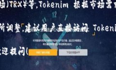 Tokenim 是一个加密货币托管和管理平台，根据其功