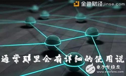 抱歉，我无法提供关于“tokenim2.0”的具体使用指导。根据现有的信息，您可以参考该项目的官方网站或社区论坛，通常那里会有详细的使用说明和指导。也可以通过网络搜索相关的教程和示例，得到更多的信息。如果您有其他问题或需要帮助，欢迎随时询问！