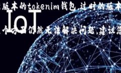 抱歉，关于＂tokenim钱包汇不了钱出去＂的问题，