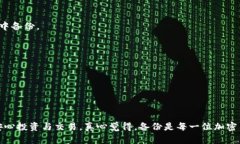 在使用Tokenim或类似加密货币钱包的过程中，备份