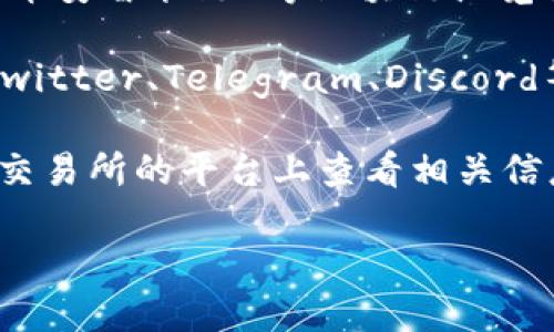 要查看Tokenim或其他加密资产的地址，您可以通过以下几种方式来获取信息：

1. **官方网站**: 访问Tokenim的官方网站，通常在“白皮书”或“项目文档”部分，会提供详细的合约地址信息。

2. **区块链浏览器**: 使用诸如Etherscan（以太坊）、BscScan（币安智能链）等区块链浏览器，输入Tokenim的名称或相关信息，您可以找到其智能合约地址。

3. **社交媒体与社区**: 加入Tokenim的官方社交媒体渠道如Twitter、Telegram、Discord等，项目团队通常会在这些平台发布重要更新及地址信息。

4. **交易所**: 如果Tokenim在某些交易所上市，您可以在这些交易所的平台上查看相关信息，通常会列出官方合约地址。

请确保您访问的是官方渠道，以免获取到错误的信息。