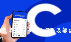 Tokenim钱包不显示币价的问题及解决方案探讨