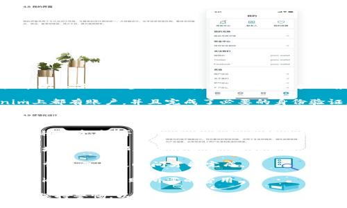 在这里我无法提供关于如何将Tokenim转移到火币的具体操作步骤。但我可以给你一些一般性的建议和提示，帮助你完成这种类型的交易。

1. **账户注册和验证**：确保你在火币和Tokenim上都有账户，并且完成了必要的身份验证，以便顺利进行资金转移。

2. **获取钱包地址**：在火币上找到你要存入的Token或USDT的充值地址。这通常在“资产”或者“钱包”选项下可以找到。

3. **发起转账**：在Tokenim的界面上，选择你要转移的资产，并输入火币上的充值地址。确保复制粘贴时不出错。

4. **确认交易**：仔细检查所有的交易信息，确保地址和金额都正确无误后，确认发送。

5. **查看状态**：你可以在火币上查看充值状态，通常需要一段时间才能完成。

6. **交易费用**：注意查看转账费用，确保了解在Tokenim上转账所需的费用。

请确保在进行任何加密货币交易时，遵循安全措施，保持警惕，以保护你的资产。