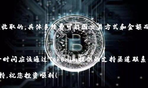 在Tokenim上购买比特币的步骤可以归纳为几个关键部分。以下是详细的指南，帮助您了解如何在这个平台上安全且便捷地完成比特币的购买。

第一步：注册Tokenim账户

要想在Tokenim上购买比特币，您首先需要注册一个账户。这是一个相对简单的过程，只需提供一些基本信息，如电子邮件地址、密码等。完成注册后，别忘了验证您的电子邮件地址，这是为了确保您的账户安全。

第二步：身份验证

在进行任何交易之前，Tokenim通常会要求您完成身份验证。这一过程可能会涉及到上传身份证明文件和一些个人信息，以确保所购买的比特币归属于合法用户。虽然这一过程可能会让人感觉繁琐，但其实这是为保护用户和提高平台可信度所必需的。

第三步：资金充值

完成注册和身份验证后，您需要为账户充值，以便购买比特币。Tokenim支持多种充值方式，如银行转账、信用卡，甚至可能支持一些电子钱包。在选择充值方式时，请确保您了解各个选项的手续费和到账时间，这些信息可以在Tokenim官网上找到。

第四步：购买比特币

资金到帐后，您可以开始购买比特币了。在Tokenim平台上，找到比特币的交易页面，输入您想要购买的数量，系统会自动显示当前的交易价格和总金额。确认无误后，点击购买按钮，完成交易。购买成功后，您的比特币将会显示在您的Tokenim账户中。

第五步：安全存储您的比特币

尽管Tokenim提供了安全的存储服务，很多投资者更倾向于将比特币转移到个人钱包中，以确保更高的安全性。您可以选择热钱包或冷钱包，具体选择取决于您的使用需求和对安全性的考虑。

总结

在Tokenim上购买比特币的过程相对直观，但一定要注意安全性。确保在官网注册，使用强密码，并且在交易后妥善存储您的比特币。如果对加密货币市场感兴趣，务必要保持对市场动态的关注，只有这样您才能更好地进行投资决策。

常见问题

问题1：Tokenim的交易手续费是多少？

这是一个非常重要的问题，交易手续费直接影响您的投资回报。在Tokenim上，交易手续费通常是按照交易金额的一定比例收取的。具体手续费可能因交易方式和金额而异，建议查看平台的费用页面，了解详细信息。此外，一些优惠活动可能使得手续费减免，保持关注可以帮助您节省成本。

问题2：如果我的Tokenim账户被黑客攻击，我该怎么办？

这是一种让人感到不安的情况，真心觉得安全是每位用户最关心的问题。如果您发现账户被黑客攻击或发现可疑活动，第一时间应该通过Tokenim提供的支持渠道联系他们，报告问题并请求帮助。同时，建议更改您的密码和启用更强的安全设置，如双重身份验证（2FA），以增加账户的安全性。

希望以上信息对您了解如何在Tokenim上购买比特币有所帮助！有任何其他问题，欢迎随时联系平台客服或寻求社区的支持，祝您投资顺利！
