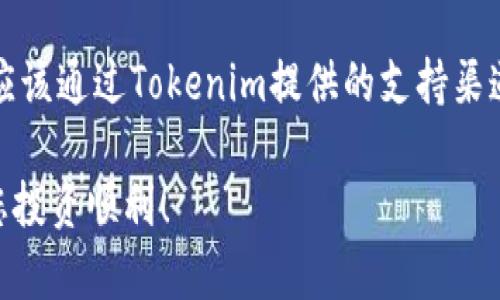 在Tokenim上购买比特币的步骤可以归纳为几个关键部分。以下是详细的指南，帮助您了解如何在这个平台上安全且便捷地完成比特币的购买。

第一步：注册Tokenim账户

要想在Tokenim上购买比特币，您首先需要注册一个账户。这是一个相对简单的过程，只需提供一些基本信息，如电子邮件地址、密码等。完成注册后，别忘了验证您的电子邮件地址，这是为了确保您的账户安全。

第二步：身份验证

在进行任何交易之前，Tokenim通常会要求您完成身份验证。这一过程可能会涉及到上传身份证明文件和一些个人信息，以确保所购买的比特币归属于合法用户。虽然这一过程可能会让人感觉繁琐，但其实这是为保护用户和提高平台可信度所必需的。

第三步：资金充值

完成注册和身份验证后，您需要为账户充值，以便购买比特币。Tokenim支持多种充值方式，如银行转账、信用卡，甚至可能支持一些电子钱包。在选择充值方式时，请确保您了解各个选项的手续费和到账时间，这些信息可以在Tokenim官网上找到。

第四步：购买比特币

资金到帐后，您可以开始购买比特币了。在Tokenim平台上，找到比特币的交易页面，输入您想要购买的数量，系统会自动显示当前的交易价格和总金额。确认无误后，点击购买按钮，完成交易。购买成功后，您的比特币将会显示在您的Tokenim账户中。

第五步：安全存储您的比特币

尽管Tokenim提供了安全的存储服务，很多投资者更倾向于将比特币转移到个人钱包中，以确保更高的安全性。您可以选择热钱包或冷钱包，具体选择取决于您的使用需求和对安全性的考虑。

总结

在Tokenim上购买比特币的过程相对直观，但一定要注意安全性。确保在官网注册，使用强密码，并且在交易后妥善存储您的比特币。如果对加密货币市场感兴趣，务必要保持对市场动态的关注，只有这样您才能更好地进行投资决策。

常见问题

问题1：Tokenim的交易手续费是多少？

这是一个非常重要的问题，交易手续费直接影响您的投资回报。在Tokenim上，交易手续费通常是按照交易金额的一定比例收取的。具体手续费可能因交易方式和金额而异，建议查看平台的费用页面，了解详细信息。此外，一些优惠活动可能使得手续费减免，保持关注可以帮助您节省成本。

问题2：如果我的Tokenim账户被黑客攻击，我该怎么办？

这是一种让人感到不安的情况，真心觉得安全是每位用户最关心的问题。如果您发现账户被黑客攻击或发现可疑活动，第一时间应该通过Tokenim提供的支持渠道联系他们，报告问题并请求帮助。同时，建议更改您的密码和启用更强的安全设置，如双重身份验证（2FA），以增加账户的安全性。

希望以上信息对您了解如何在Tokenim上购买比特币有所帮助！有任何其他问题，欢迎随时联系平台客服或寻求社区的支持，祝您投资顺利！