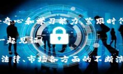 虚拟币在币安上线的未来