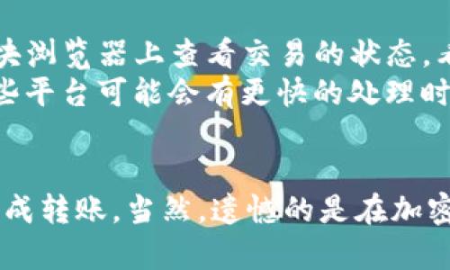 USDC（圆形美元）是一种稳定币，它在许多区块链平台上都有应用。如果你想将USDC转移到一个特定的流动性平台或钱包，比如 Tokenim，你需要考虑几个步骤。

了解USDC和Tokenim的兼容性
USDC是一种基于ERC-20标准的代币，通常在以太坊区块链上流通。Tokenim则是一个支持多种加密货币的交易平台或钱包。首先，你需要确认Tokenim是否支持USDC的充值和提取。如果Tokenim支持USDC，那么转账的过程就会比较简单，直接按通常的转账操作即可。

准备转账步骤
在进行任何转账之前，你需要确保自己有适当的工具和信息。首先，你需要一个支持的加密货币钱包来存储USDC。这些钱包可能包括MetaMask、Coinbase Wallet等。其次，你需要拥有Tokenim账户，并且了解如何在该平台上获得USDC充值地址。

转账过程
1. **获取充值地址**：登录你的Tokenim账户，找到充值部分，选择USDC，这里会显示相应的充值地址。确保复制这个地址，确保没有错误。
2. **在你的钱包中发起转账**：打开你的加密钱包，找到USDC。选择“发送”选项，并粘贴Tokenim提供的充值地址。确保再次核对地址以避免发送到错误的地方。
3. **确认转账金额**：输入你希望发送的USDC数量。一般来说，最好留出一些小额的USDC，以备在网络上支付手续费。
4. **提交交易**：确认信息无误后，提交交易。这个过程可能需要一些时间，具体取决于以太坊网络的拥堵程度。
5. **等待确认**：大多数平台会在几分钟内处理你的转账，一旦Tokenim接收到USDC，你应该会看到余额更新。

关注交易费和时间
在转账过程中，交易费用也是一个需要重点关注的因素。以太坊的网络费用通常是波动的，在交易高峰期间可能会很高。因此，建议你在转账时选择合适的时机，以减少手续费的负担。

潜在问题与解决方案
真心觉得，在进行加密货币交易时，用户可能会遇到一些问题。以下是两个常见问题的详细解析。

问题一：转账失败怎么办？
转账失败的原因可能有很多，如网络拥堵、填写的地址错误或钱包余额不足等。首先，如果您发现转账失败，请查看钱包中是否有相关的提示消息。通常钱包会告知你失败的具体原因。
如果是由于地址错误造成的，那么很遗憾，资金可能无法找回，这就是加密货币交易的一大风险。因此，务必在转账前仔细检查地址。如果是由于网络问题造成的失败，请耐心等待一段时间后再尝试转账。在这段时间内，可以查看网络状态，确保网络正常工作。

问题二：转账时间太长怎么解决？
有点遗憾的是，加密货币的转账时间不一定是固定的。有时由于以太坊网络的拥堵，转账可能会延迟。此时，你可以在区块浏览器上查看交易的状态，看是否被确认。如果确认过长，可以选择通过支付更高的交易费用来加速处理，但这并不是一件轻松事。
另外，如果你觉得等待太久，可以考虑是否有其他的替代方法进行转账，比如使用其他支持USDC的交易平台或钱包，这些平台可能会有更快的处理时间。总之，有时候加密货币的世界确实让人感到有些无奈，而且等待的过程常常让人心急如焚。

总结
总的来说，USDC转账到Tokenim的过程相对简单，只要确保你了解这个过程并在每个步骤都仔细核对信息，就能顺利完成转账。当然，遗憾的是在加密货币的过程中，风险和延迟等等是常见的问题，因此建议用户在转账时谨慎行事，确保资金安全。