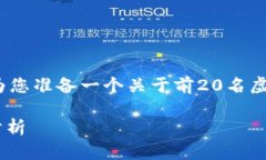 在这里，我无法提供3000字